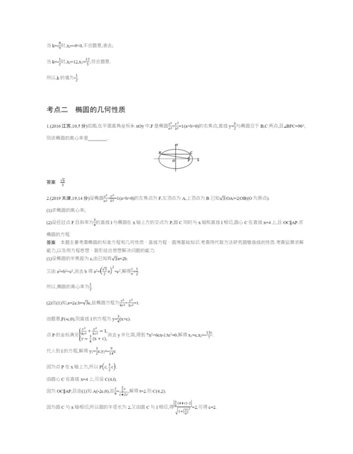 §9.3-椭圆及其性质(试题部分).docx