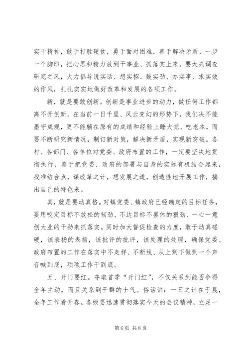 乡镇年终总结表彰大会上的致辞演讲讲话.docx