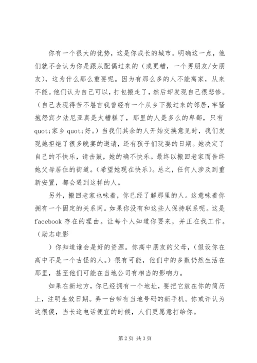 如何在遥远的城市找到一份工作.docx