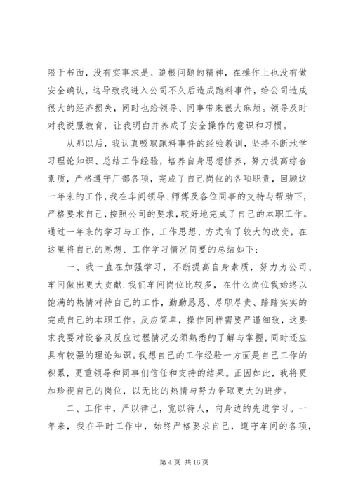 第一篇：煤矿工人个人工作计划一、指导思想.docx