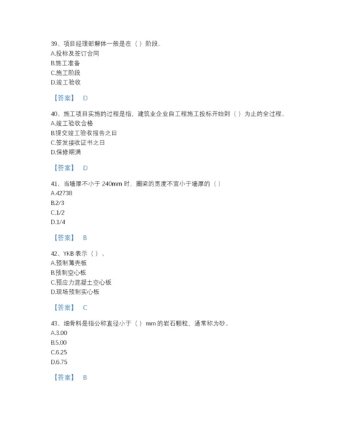 2022年四川省标准员之基础知识高分通关题库有完整答案.docx