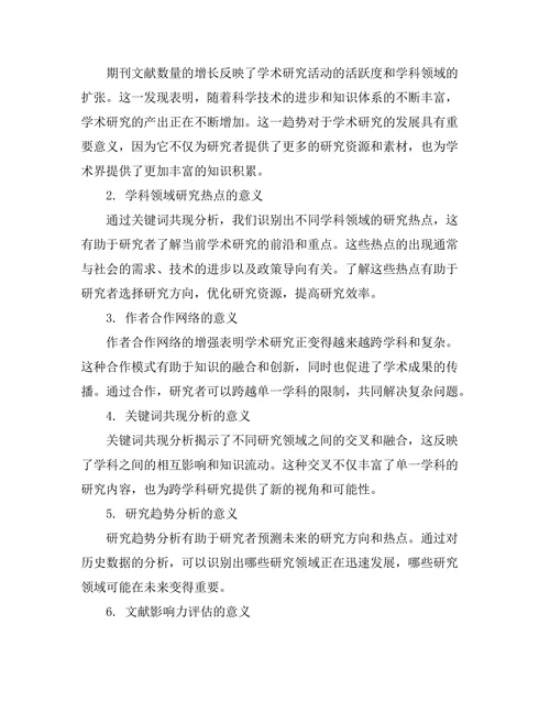 期刊文献的可视化分析技术研究