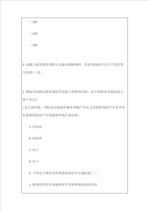 二建市政公用工程管理与实务模拟试卷一