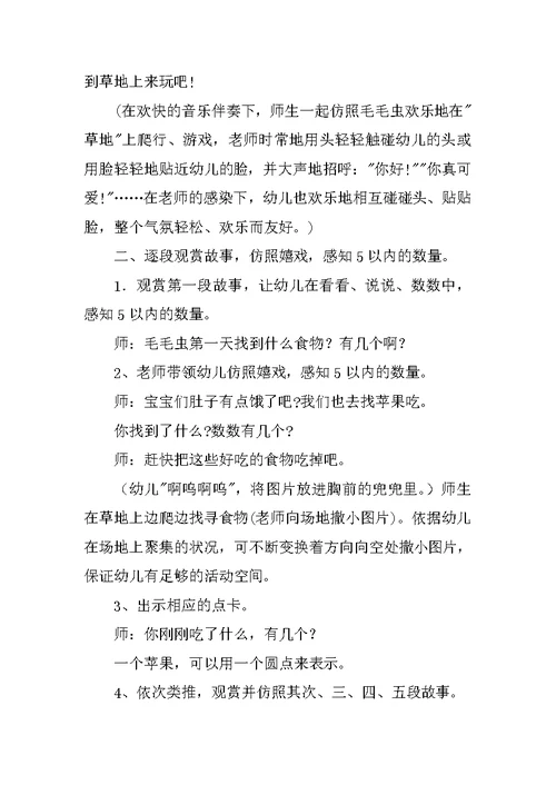 《毛毛虫》小班教案