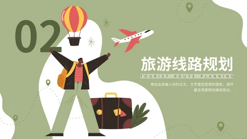 绿色插画风旅游项目介绍通用PPT模板