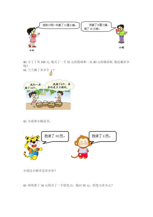 一年级下册数学解决问题100道新版.docx