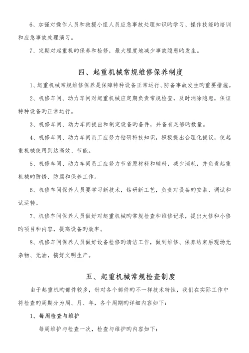 特种设备安全管理制度汇编起重机械篇.docx