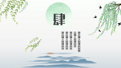 中国风立春节气宣传讲座通用PPT模板