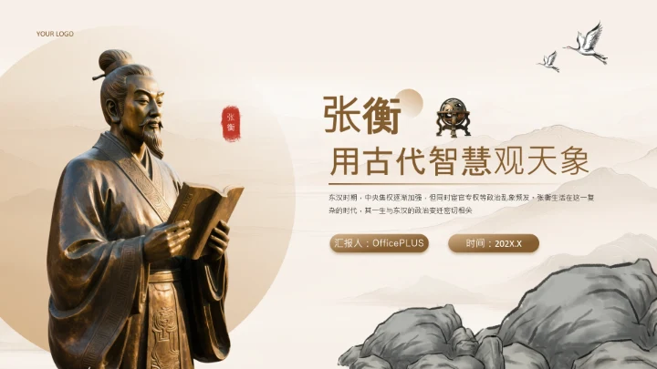 黄色中国风张衡用古代智慧观天象PPT模板