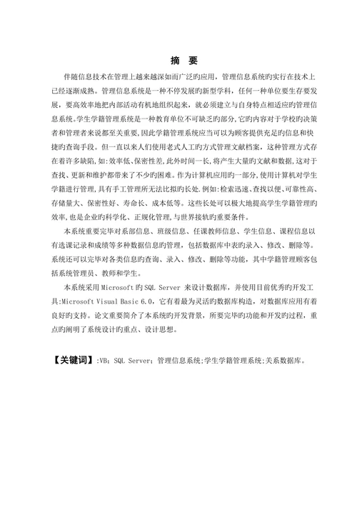 学籍管理信息系统本科