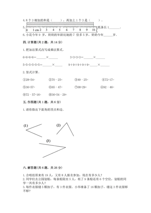 人教版二年级上册数学期末测试卷精选答案.docx