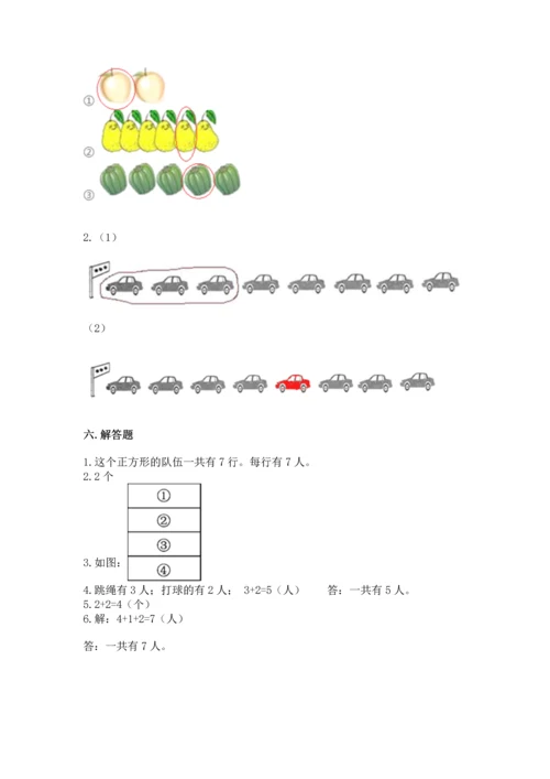 小学一年级上册数学期中测试卷精品附答案.docx