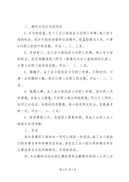 五一劳动节公司工会活动方案3篇.docx