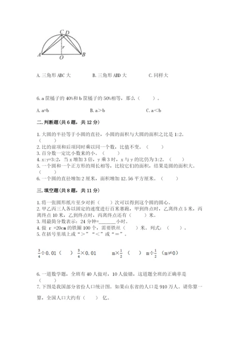 六年级数学上册期末考试卷附参考答案（完整版）.docx
