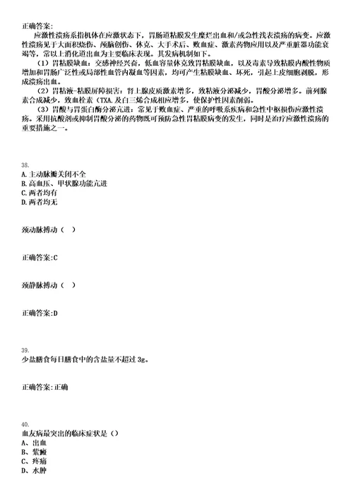 2023年03月2023江苏镇江市疾病预防控制中心招聘第一批事业编制工作人员应聘人员审核、笔试笔试上岸历年高频考卷答案解析