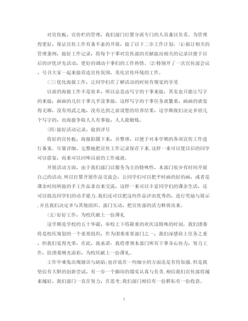 精编之高校党委宣传部工作计划范文.docx