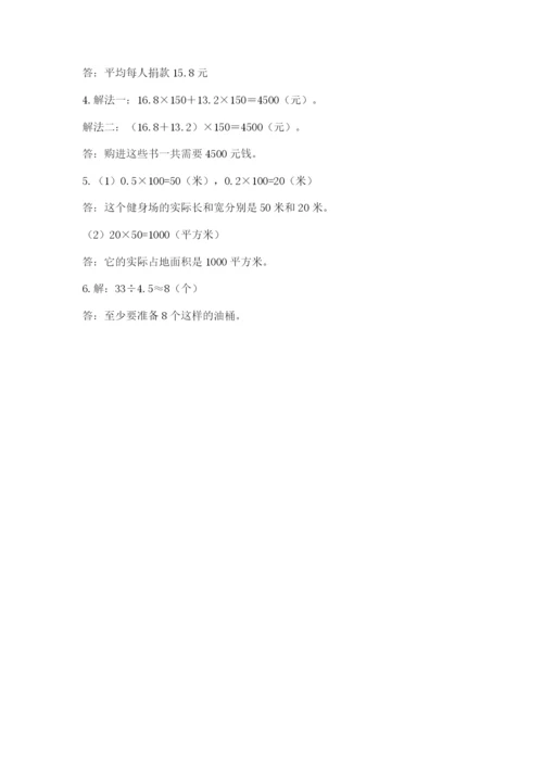 人教版五年级上册数学期中测试卷含答案（培优b卷）.docx