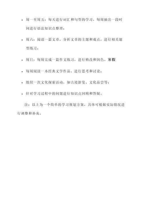 语文学习规划方案