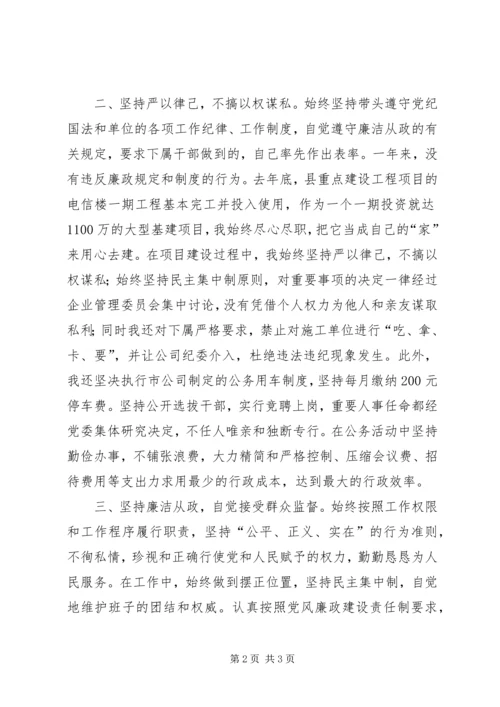 电信党委工作汇报.docx