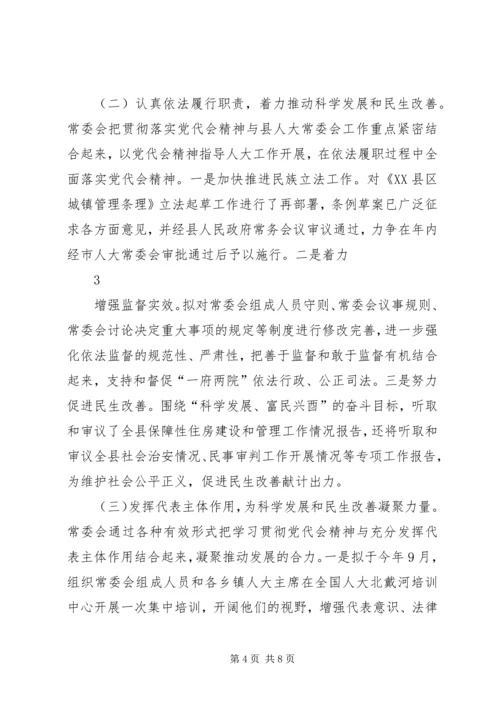 落实党代会精神推动工作上台阶 (2).docx