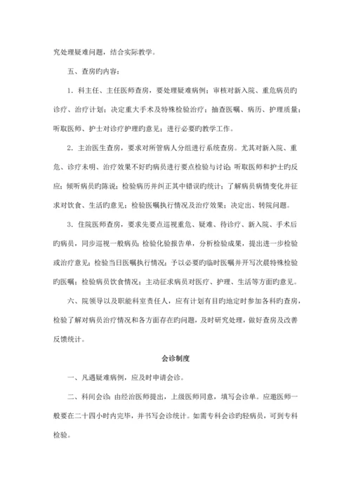 医疗核心制度范本.docx