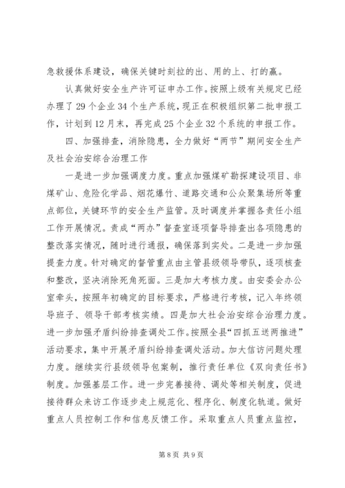 围场安全生产汇报 (3).docx