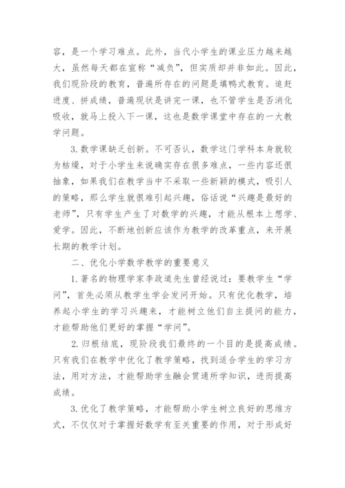 数学学术论文范文参考.docx