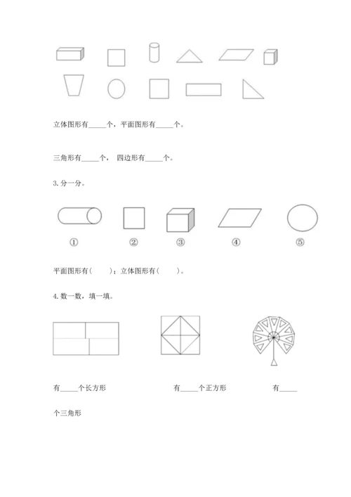 苏教版一年级下册数学第二单元 认识图形（二） 测试卷附答案【名师推荐】.docx