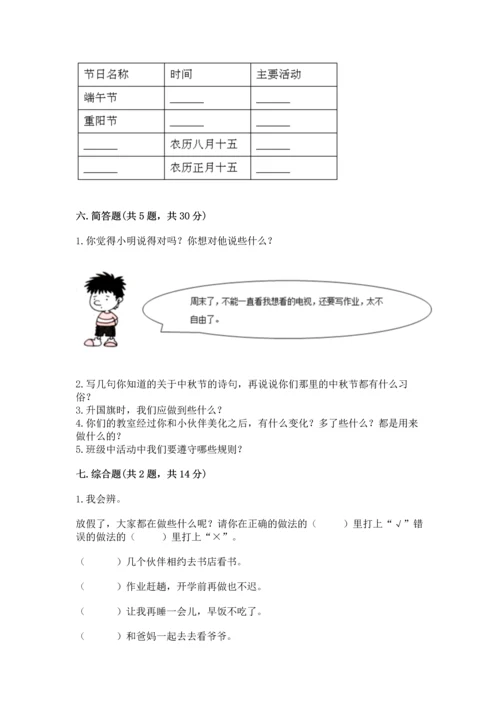 部编版二年级上册道德与法治期中测试卷附参考答案（突破训练）.docx