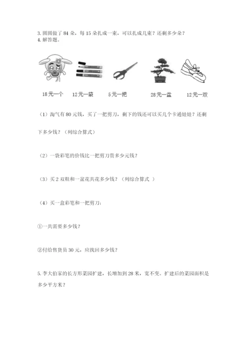 青岛版数学四年级上册期末测试卷附精品答案.docx