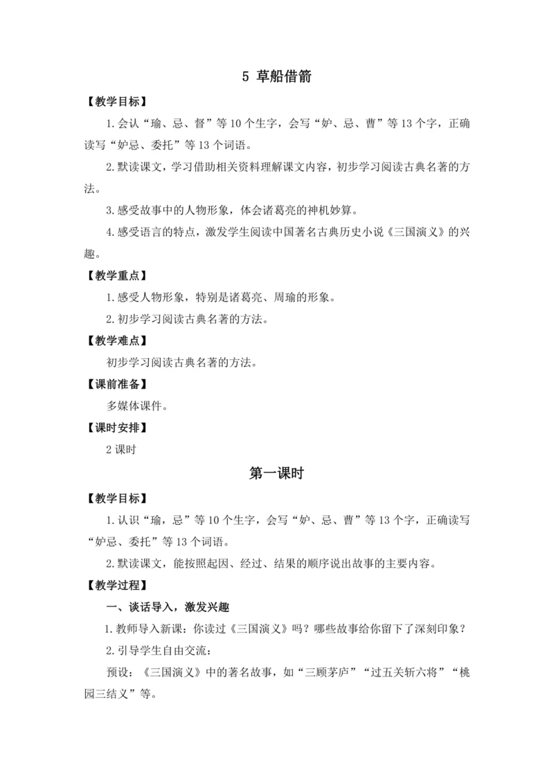 5《草船借箭》教学设计