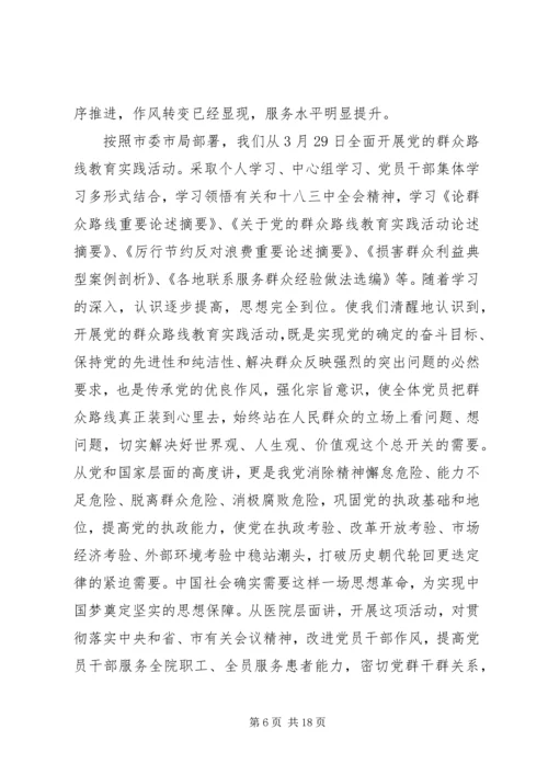 医院院长讲话稿.docx