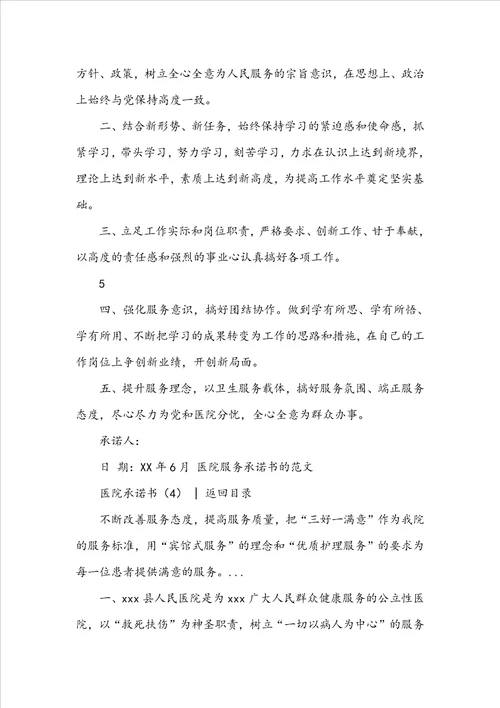 医院工作承诺书