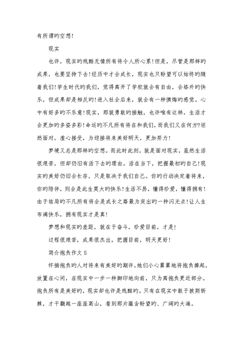 介绍理想作文初一说明文五篇