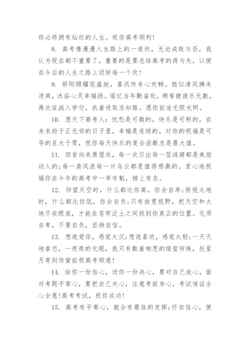 高考加油词霸气简短170句精选.docx