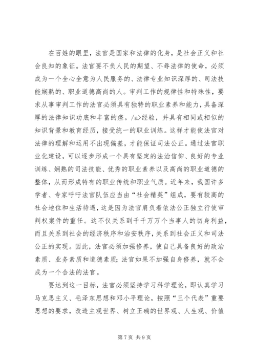 社会主义法治理念学习心得体会（四） (4).docx