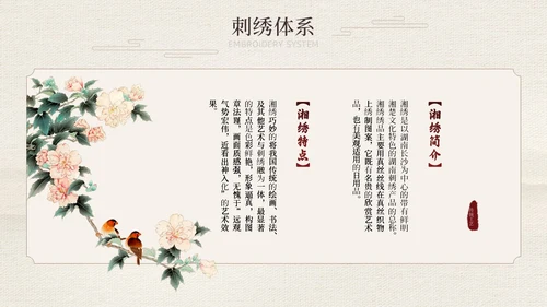 茶色水墨风中国风中国文化刺绣文化介绍模板中国传统文化
