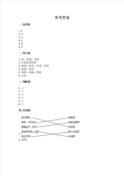 部编版六年级上册道德与法治期末测试卷含答案培优b卷