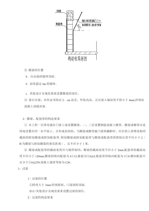 二次结构施工方案最终版.docx