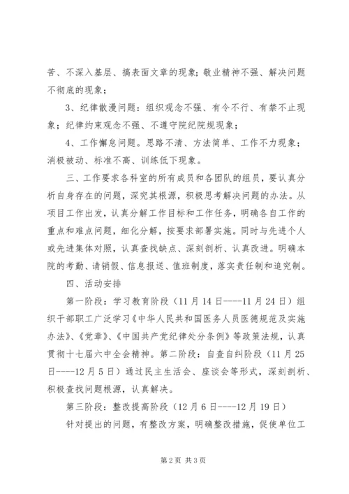 转作风严纪律实施方案.docx