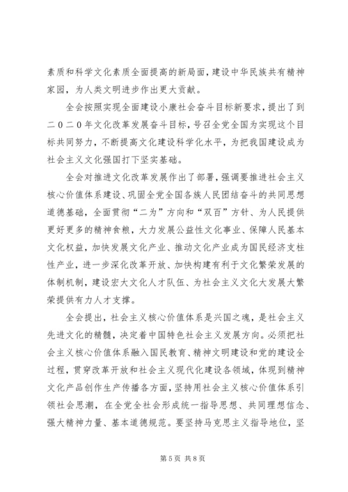 学习《深化文化体制改革推动社会主义文化大发展大繁荣若干重大问题决定》心得体会 (4).docx