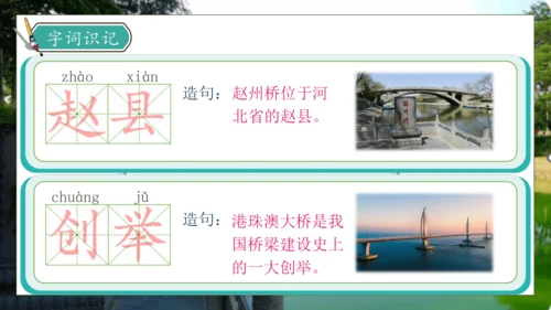 【核心素养】部编版语文三年级下册-11. 赵州桥 第1课时（课件）