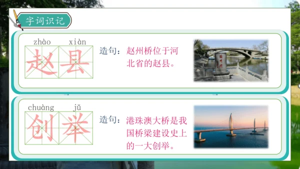 【核心素养】部编版语文三年级下册-11. 赵州桥 第1课时（课件）