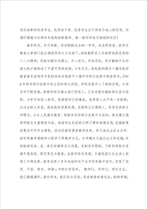 开学典礼校长励志讲话稿7篇