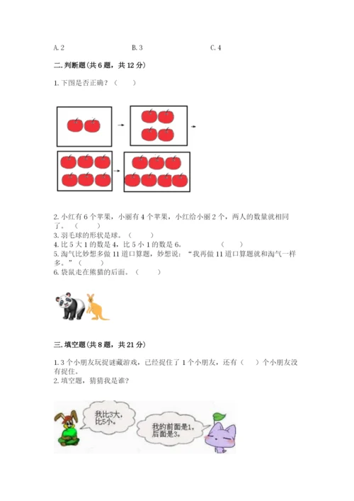 小学数学一年级上册期末测试卷带答案ab卷.docx