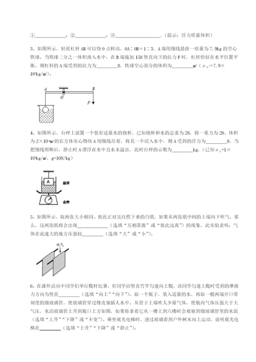 专题对点练习重庆市兴龙湖中学物理八年级下册期末考试综合测试试题（含详细解析）.docx