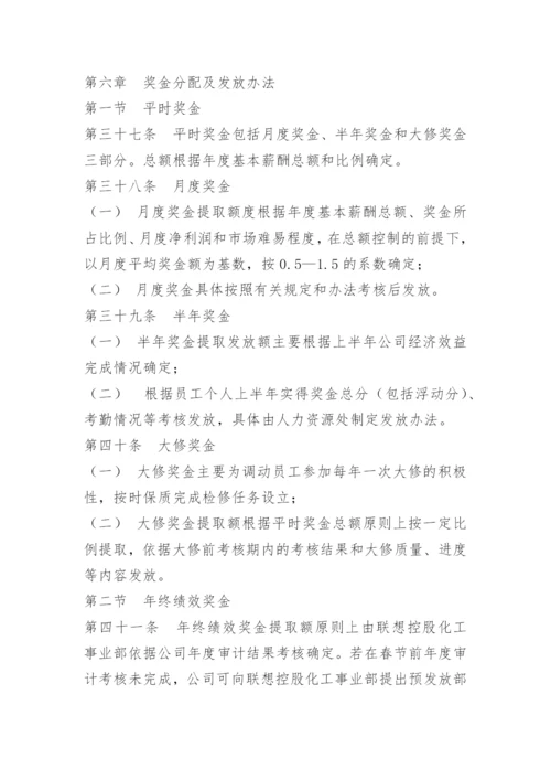 动态薪酬管理办法.docx