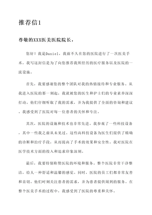 法国医美医院推荐信