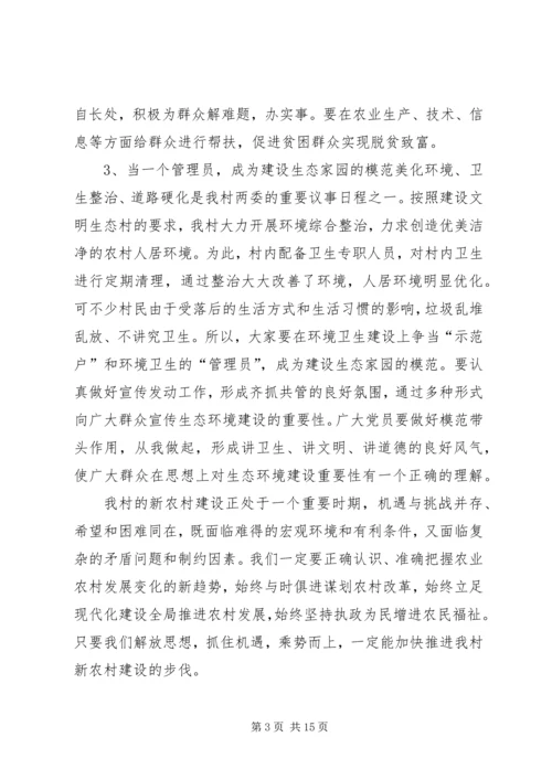 新农村建设党课讲稿 (4).docx