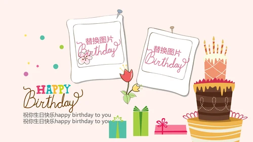 粉色生日快乐电子相册动态PPT模板